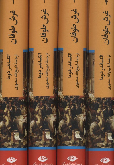 غرش طوفان